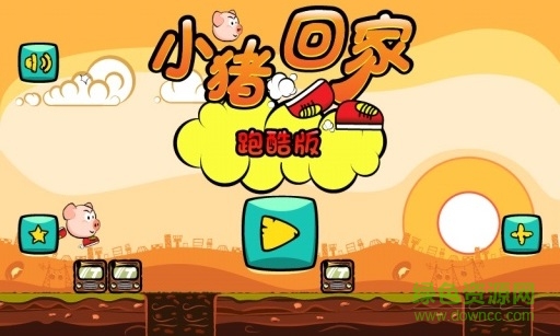 小豬回家跑酷游戲 v41 安卓版 0