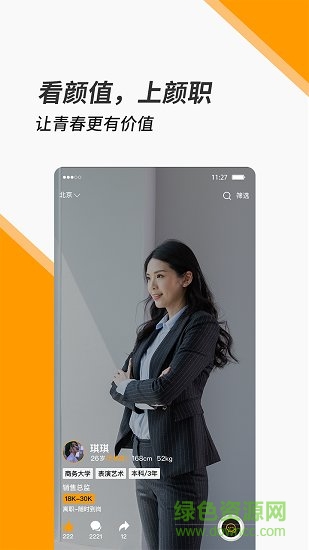 顏職招聘 v1.2.3 安卓版 2