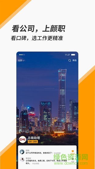 顏職招聘 v1.2.3 安卓版 1