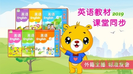 江蘇小學英語手機版0