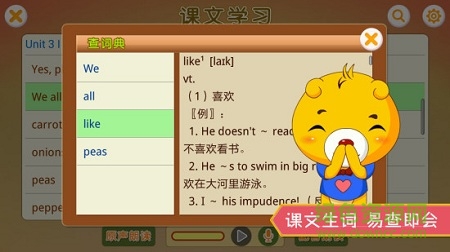 江蘇小學英語手機版3