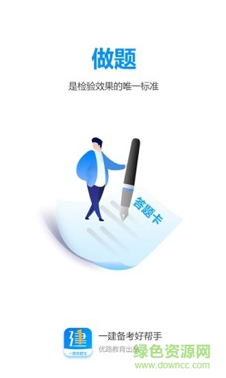 一建刷題寶 v1.0.0 安卓版 0