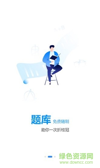 一建刷題寶 一建刷題寶安卓版