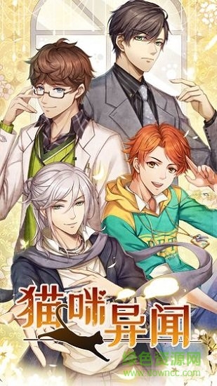 貓咪異聞無限金幣鉆石版 v1.0 安卓?jī)?nèi)購(gòu)版 0