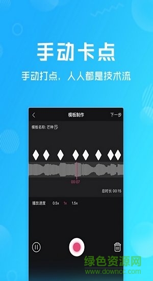 卡點特效視頻剪輯 v1.1.0 安卓版 0