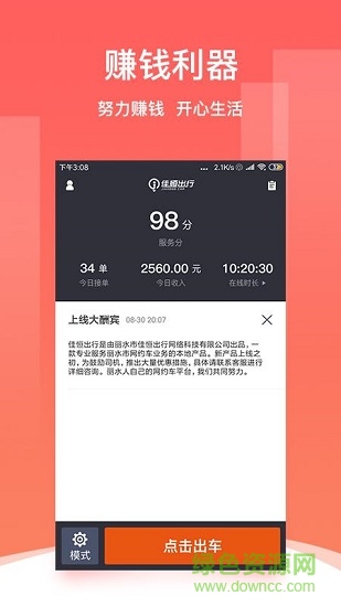 佳恒出行 v1.8.20 安卓版 2