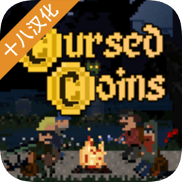 詛咒的金幣中文