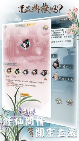 道友掛機嗎內購正式版 v1.0.7 安卓無限元寶版 0