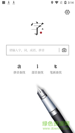 新編字典最新版 2019新編字典