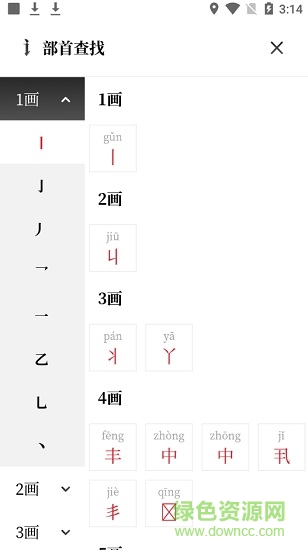 2019新編字典 v1.2.0 安卓最新版 3