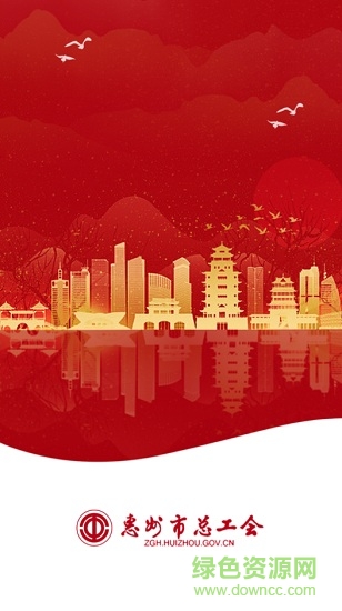 惠工會app v2.3.3 安卓版 0