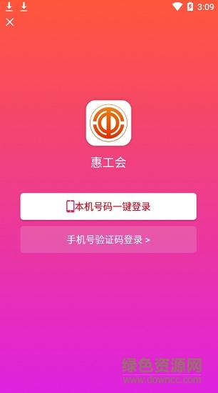 惠工會app v2.3.3 安卓版 3