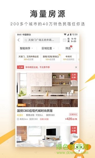 酒店民宿網(wǎng)手機版