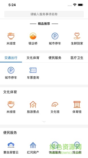 智慧蒙自民生版(扶貧系統(tǒng)) v2.1.1 安卓版 0