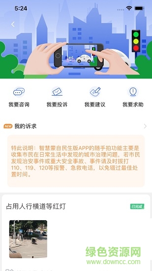 智慧蒙自民生版