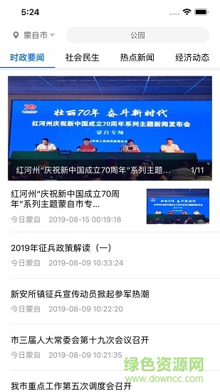 智慧蒙自民生版(扶貧系統(tǒng)) v2.1.1 安卓版 2