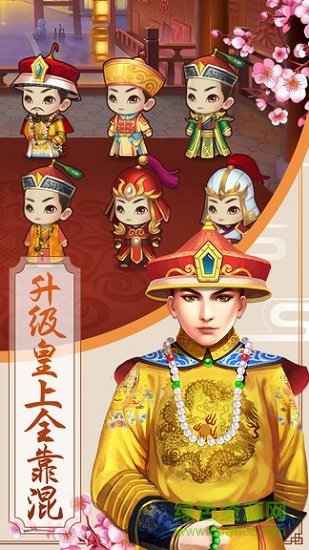 我來當(dāng)皇上安卓版