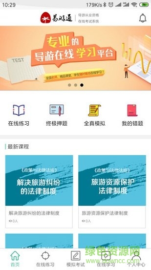 易游通導(dǎo)游考試系統(tǒng) v1.0.9 安卓版 1