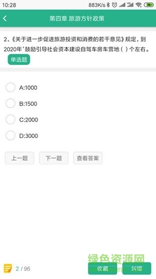 易游通導(dǎo)游考試app下載