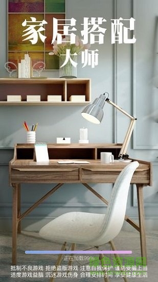 家居搭配大師最新 v1.1.6 安卓版 0