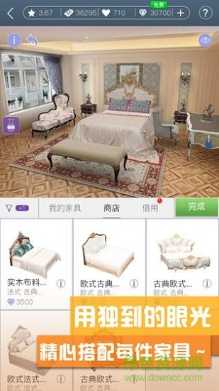 家居搭配大師 家居搭配大師