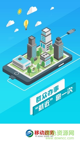 通快辦(通遼政務(wù)服務(wù)) v1.1.7 安卓版 0