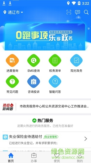 通快辦app 通快辦