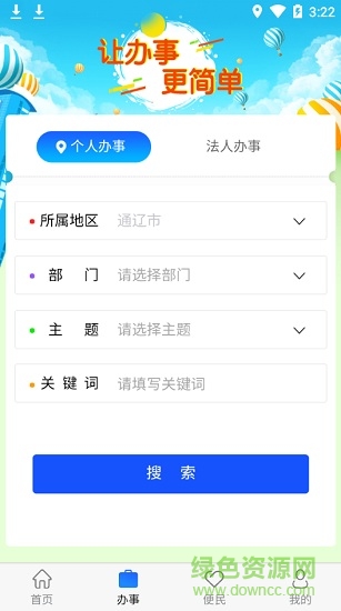 通快辦 通快辦app