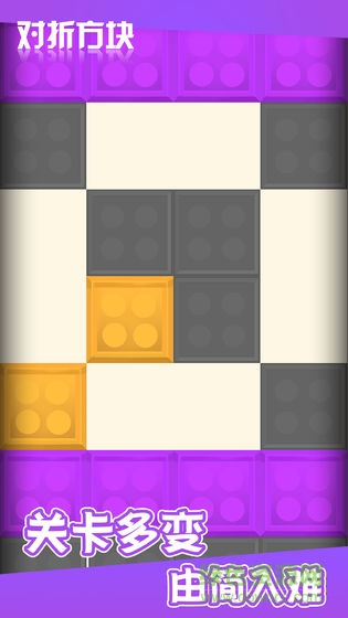 對折方塊 v1.0.0 安卓版 0