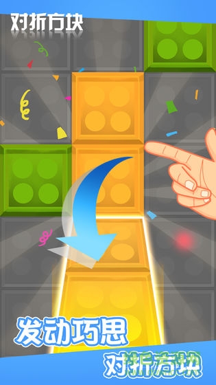對折方塊 v1.0.0 安卓版 2