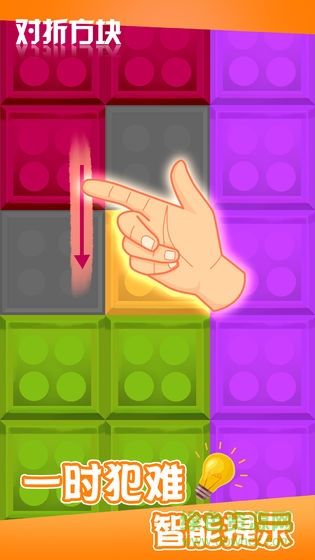 對折方塊安卓版