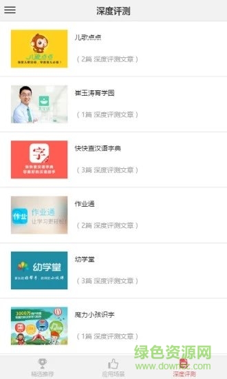 教育應(yīng)用商店 v1.15.0 安卓版 0