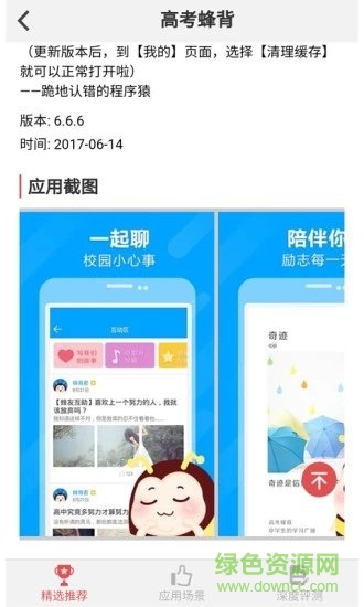 教育應(yīng)用商店 v1.15.0 安卓版 1