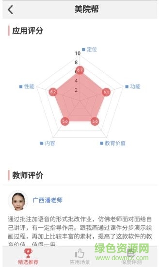 教育應(yīng)用商店免費(fèi)下載