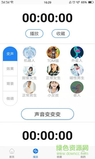 海豚魔音變聲器 v0.0.1 安卓版 1
