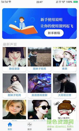 海豚魔音變聲器 海豚魔音安卓版