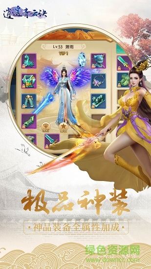 逍遙青云訣游戲2