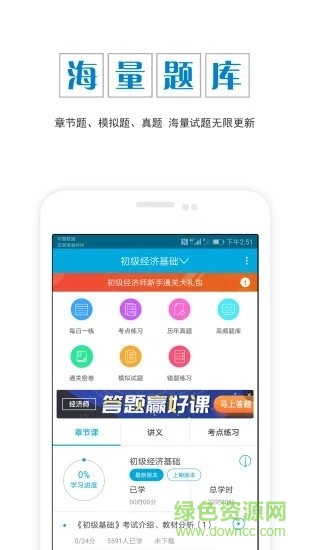 初級經(jīng)濟(jì)師準(zhǔn)題庫app v4.83 安卓版 0