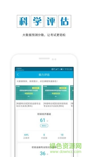 初級經(jīng)濟(jì)師準(zhǔn)題庫app v4.83 安卓版 2