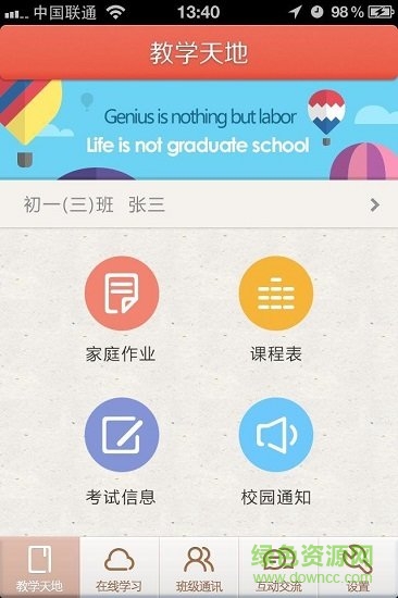 數(shù)字化校園安卓版