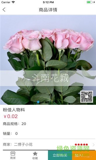 斗南花城官方版 v1.0 安卓版 0