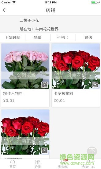 斗南花城 斗南花城app下載