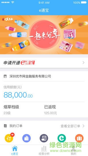 和潤易購平臺 v2.0.0 安卓版 1