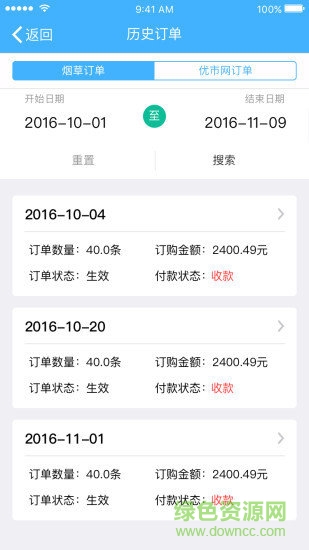 和潤易購平臺 v2.0.0 安卓版 0