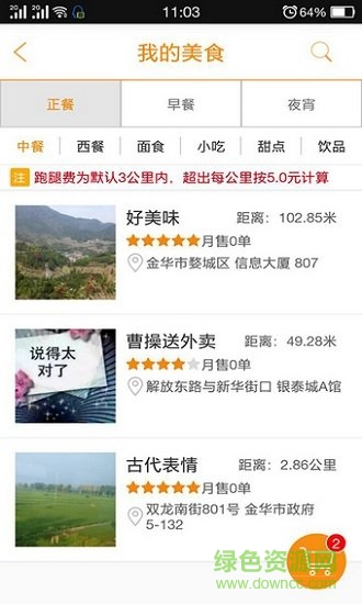 宅天下跑腿哥 v1.022 安卓版 0