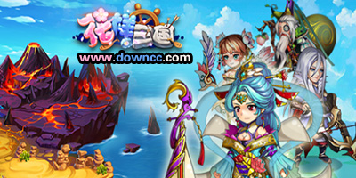 花樣三國游戲下載-花樣三國電視tv版-花樣三國手游