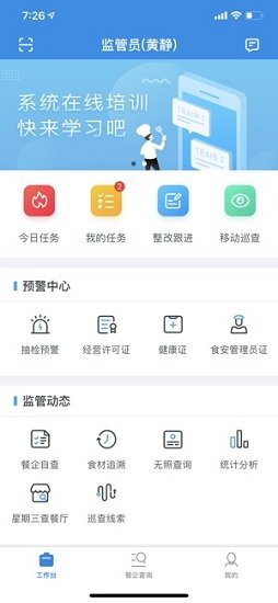 深圳智慧監(jiān)管app下載