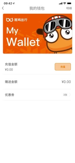 斑鳩出行(bajoy) v1.0.0 安卓版 0