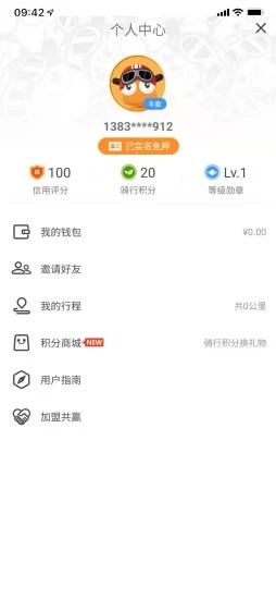斑鳩出行(bajoy) v1.0.0 安卓版 2