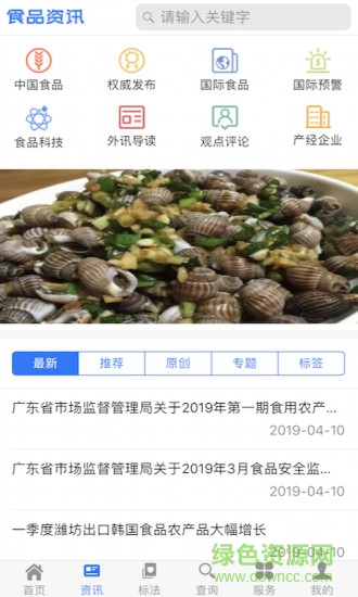 食品伙伴網(wǎng)app v1.1.0 安卓版 0